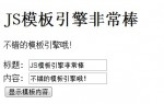 handlebars模板引擎入门开发