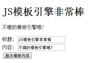 handlebars模板引擎案例