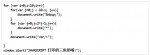 JavaScript打印三角形