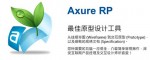 Axure RP 6.5设计交互式输入框详解