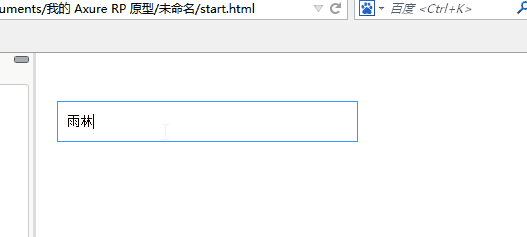 AxureRP最终实现效果