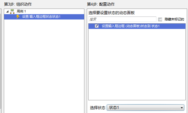 Axurerp失去焦点事件