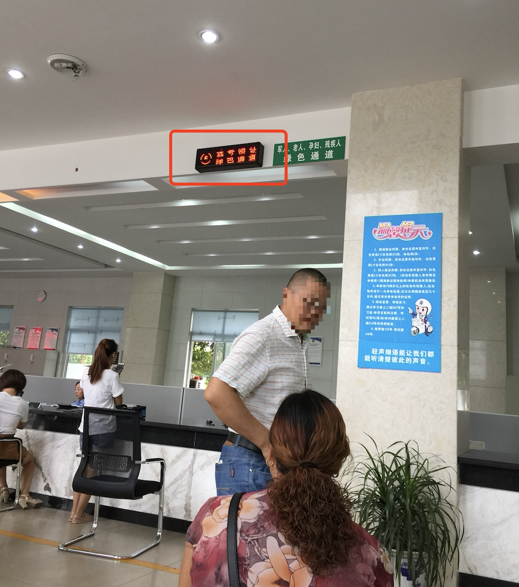 广汉车管所大厅6号窗口